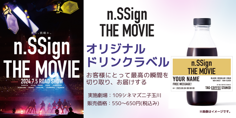 TAG COFFEE STAN(D)」にて『n.SSign THE MOVIE』オリジナルラベル